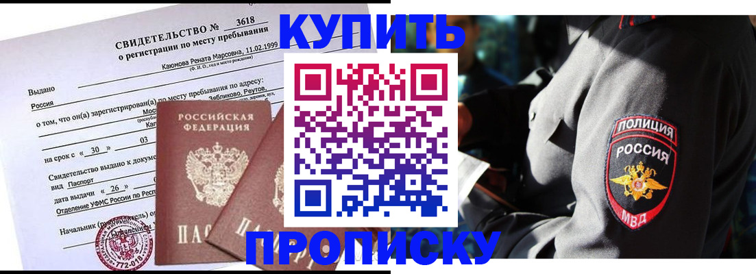 пропишу в квартире в Минусинске