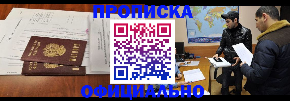 прописка для кредита в Минусинске
