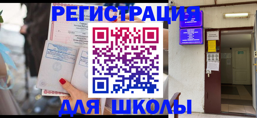 прописка ребенка в Минусинске