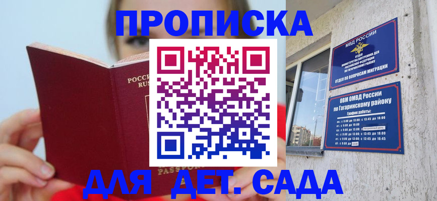 временная регистрация собственник в Минусинске