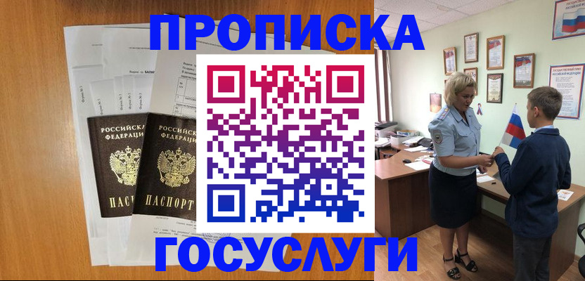 временная регистрация госуслуги в Минусинске