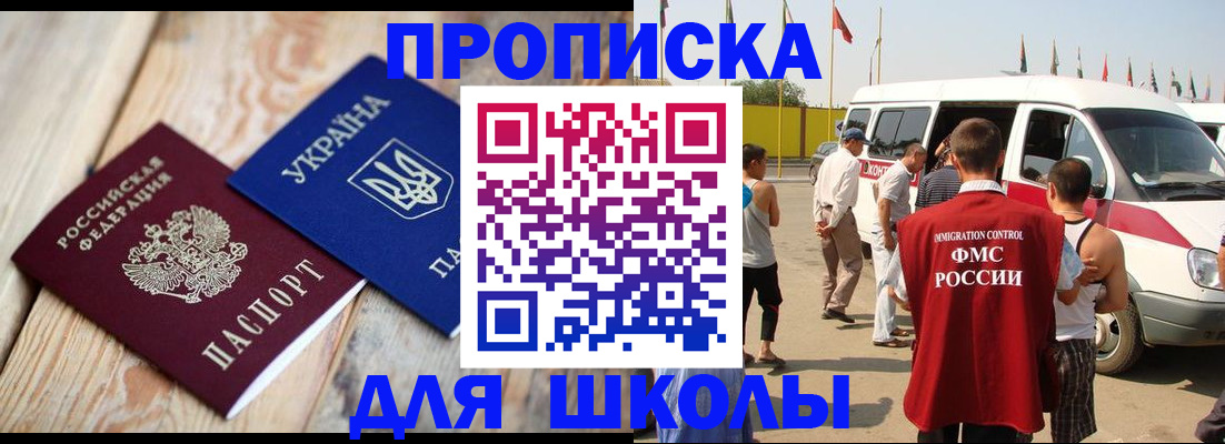 прописка регистрация в Минусинске