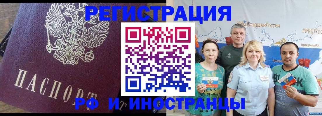 временная регистрация в квартире в Минусинске