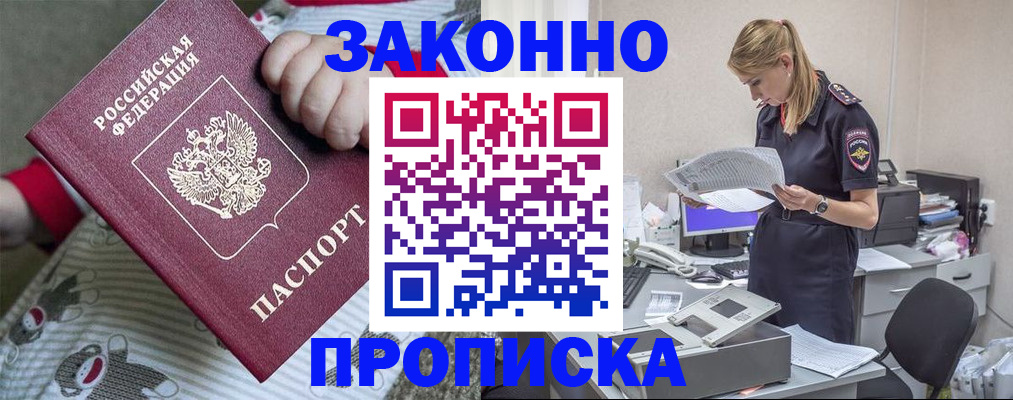 временная регистрация поиск в Минусинске